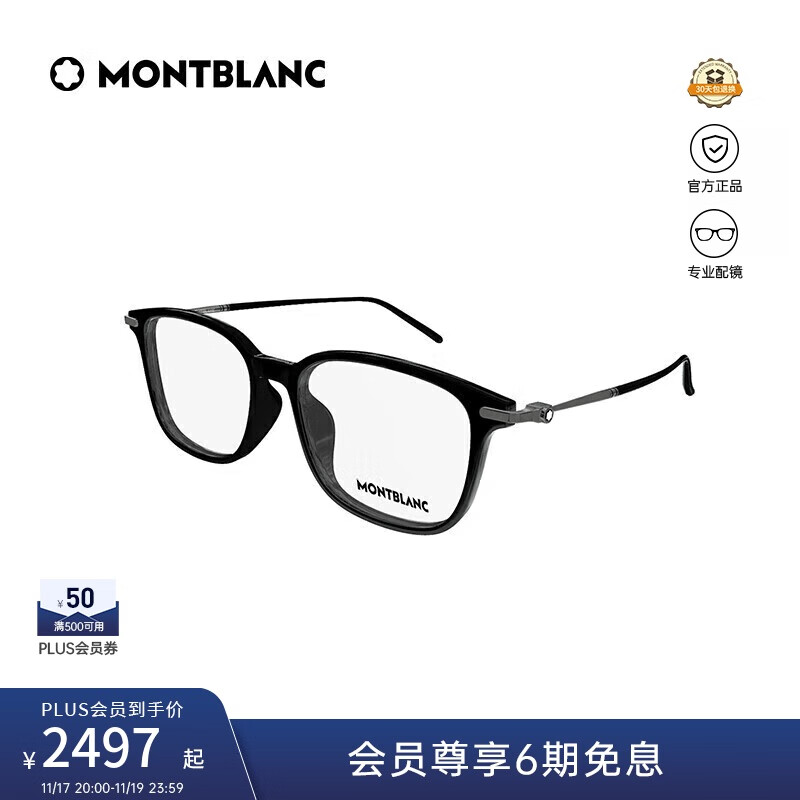 万宝龙（MONTBLANC）[新款]光学眼镜男女款儒雅轻质钛专业配近视眼镜礼物MB0413OA-001