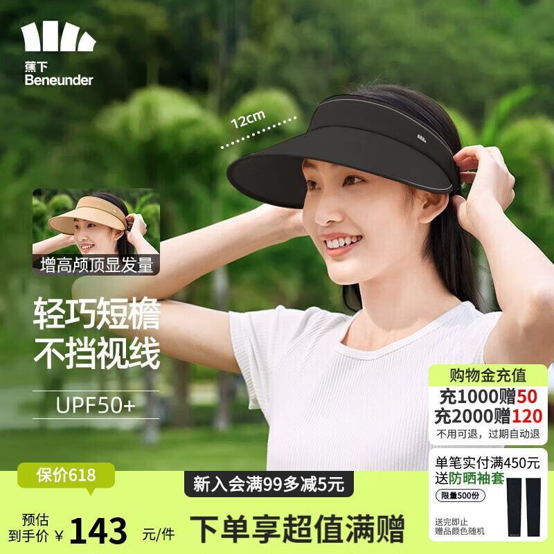 蕉下（beneunder）蕉下阔型防晒帽女防紫外线大帽檐沙滩遮阳帽骑车运动户外空顶帽子 漫暮黑