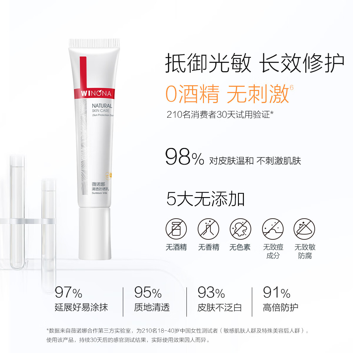 薇诺娜清透防晒乳SPF48 PA+++ 50G 防晒霜隔离紫外线护肤品 魏大勋同款 清透防晒乳15G*2支