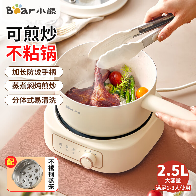 小熊（Bear）电火锅电煮锅小型1-2人小火锅多功能锅电热锅电炒锅 小电锅分体 学生宿舍蒸煮煎炒锅泡面锅配蒸笼 2.5L 米白色带蒸笼DHG-D25D1