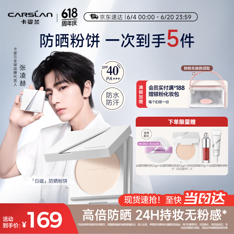 卡姿兰（Carslan）白磁防晒粉饼SPF40/PA+++定妆散粉控油遮瑕持久防蹭不脱妆 9g礼物