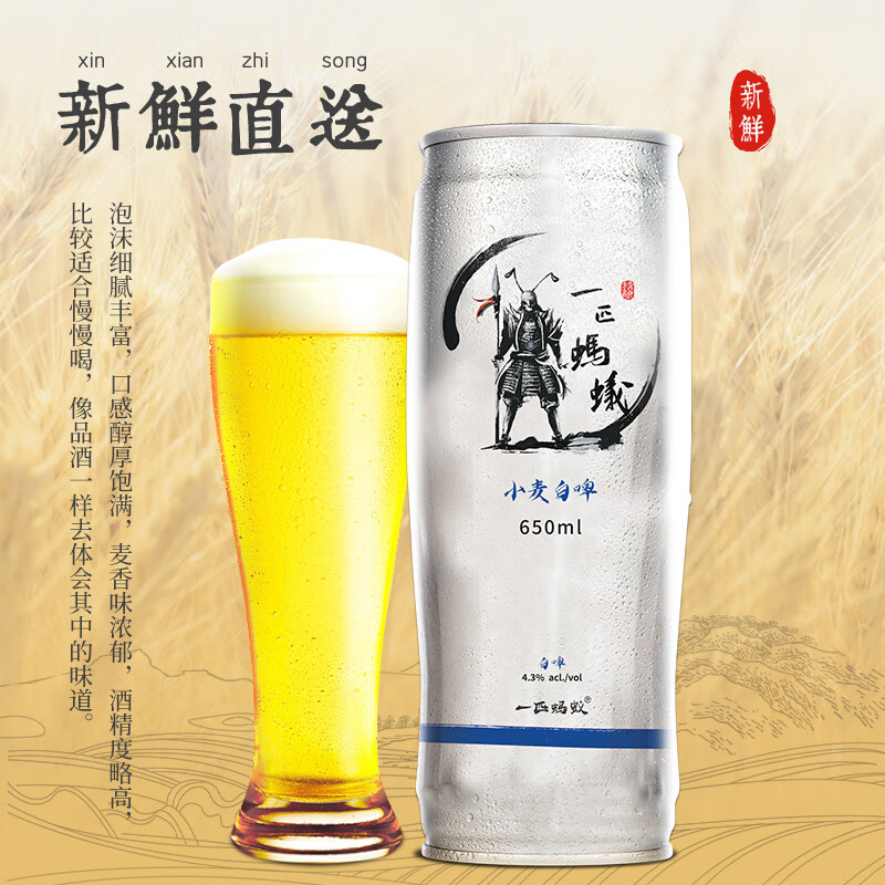 一匹蚂蚁精酿啤酒美式黄啤黑啤小麦白啤650ml*6罐（冠军杯易拉罐) 精酿小麦白啤(冠军杯易拉罐) 650mL 3罐