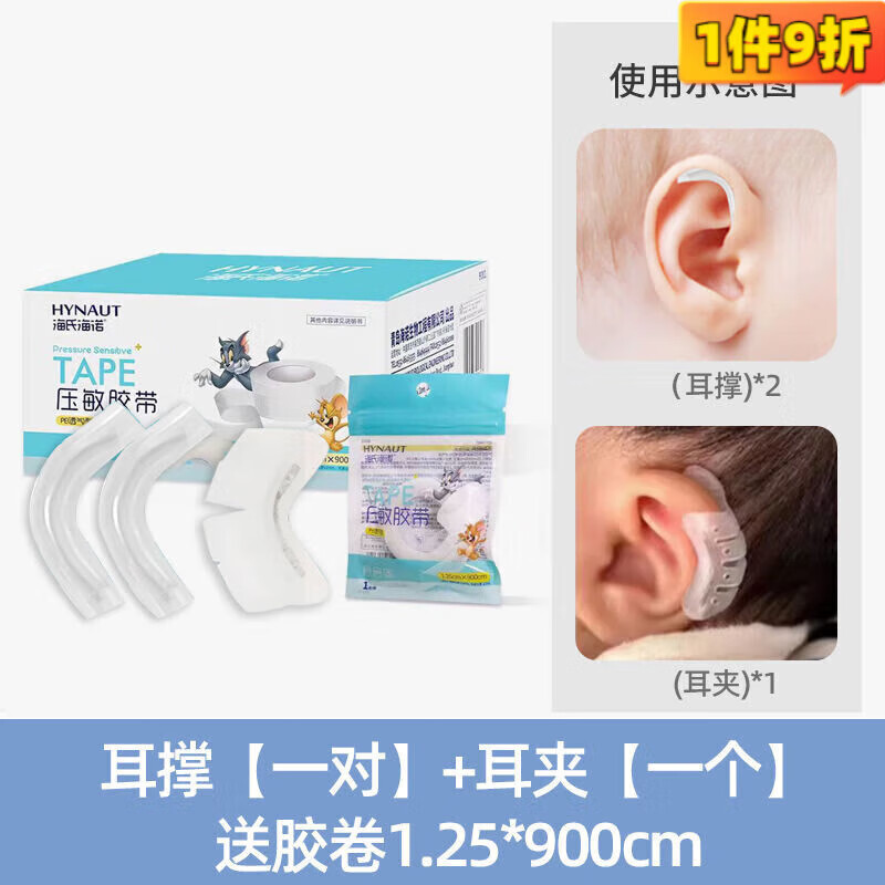 通用耳朵器婴儿硅胶耳朵器耳廓矫形新生儿畸形耳型垂耳纠正 耳撑[一对]+胶卷