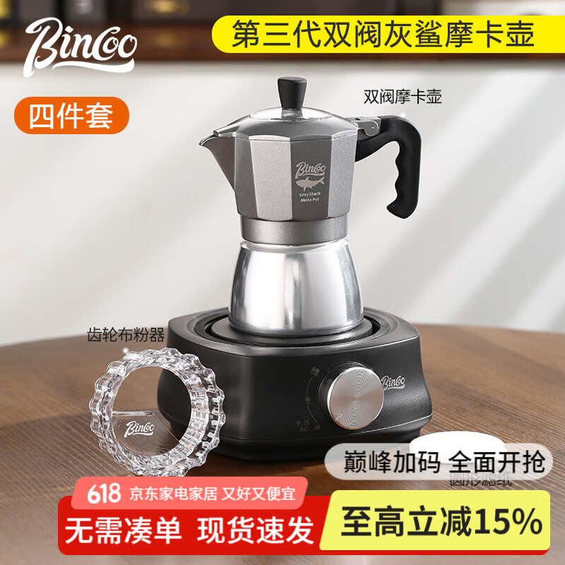 Bincoo第三代雙閥摩卡壺意式煮咖啡壺電熱爐套裝家用小型意式咖啡機套裝 雙閥灰鯊摩卡壺4件套