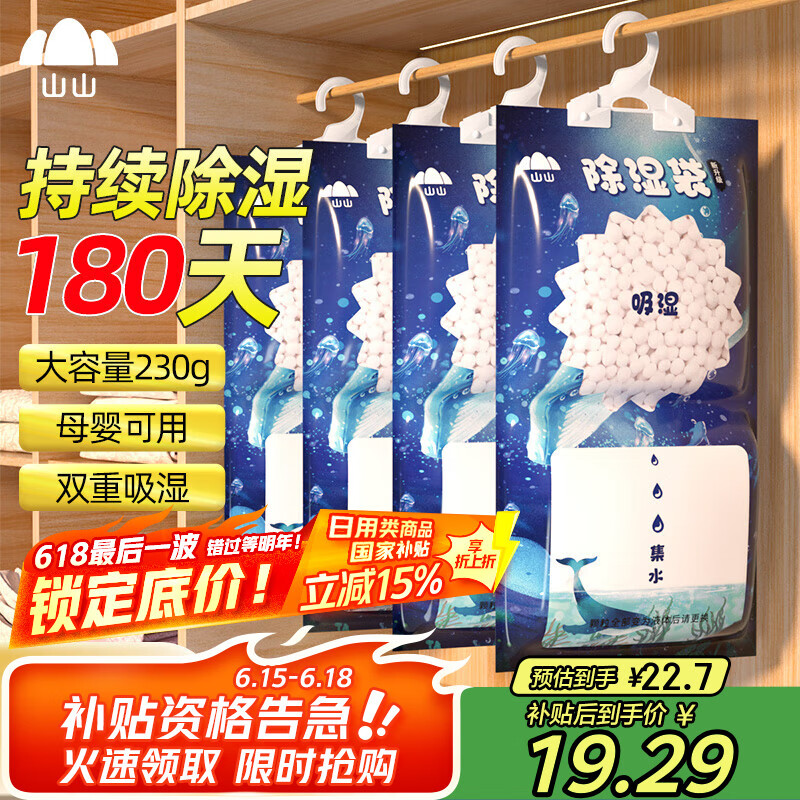 山山除湿袋230g*12袋可挂式除湿剂室内干燥剂衣柜除湿防潮剂吸湿