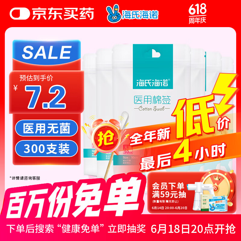 海氏海诺医用棉签 无菌消毒棉签棒 塑封口消毒护理成人婴儿单头竹棒大头