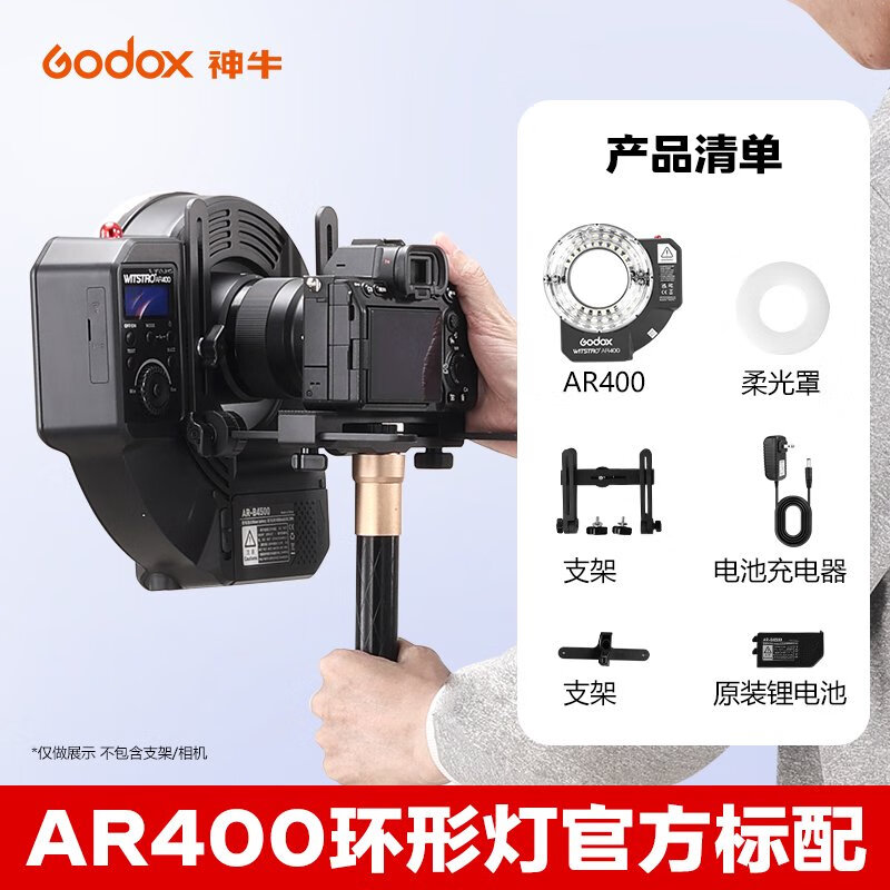 神气水牛AR400微距环形闪光灯400W锂电外拍灯闪光灯摄影灯高速同步 AR400环形闪光灯官方标配