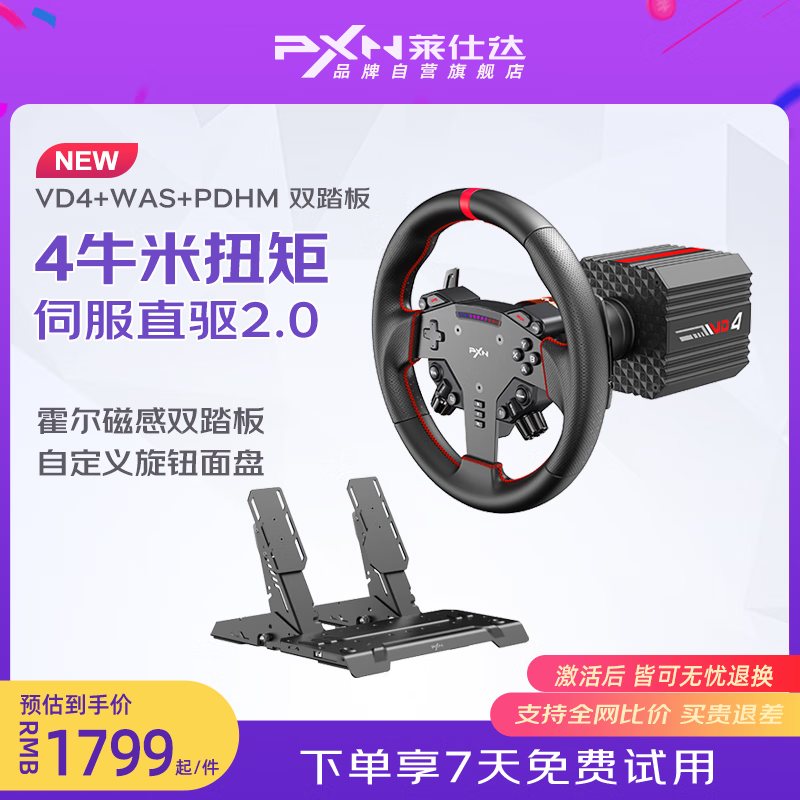 ˴PXN VD4ֱģȫ Ϸŷ2֧PC f1ģʻƽ5 ɯ VD4+WAS+PDHM˫̤