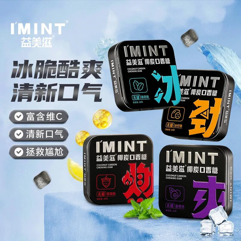 IMINT椰炭无糖木糖醇口香糖清爽持久清新口气上班开车约会常备 薄荷味*1盒