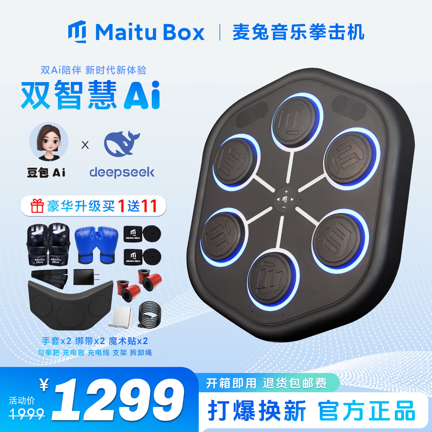 MAITUBOX麥兔官方旗艦店MaituBox智能音樂拳擊機【拳王家同款】訓(xùn)練器墻靶 黑色（豪華版）AI+勾拳靶+雙拳套