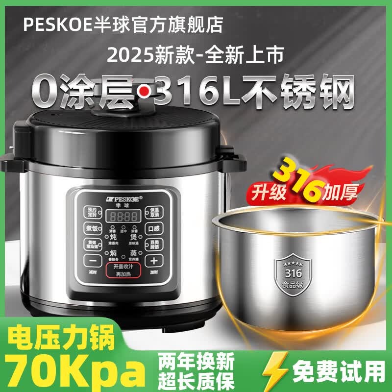 半球智能新款316不锈钢内胆电压力锅全自动多功能0涂层迷你小型家用3-4人2.5-4-6L304不锈钢高压电饭锅 5L -316不锈钢内胆(单胆)健康0涂层 京东折扣/优惠券
