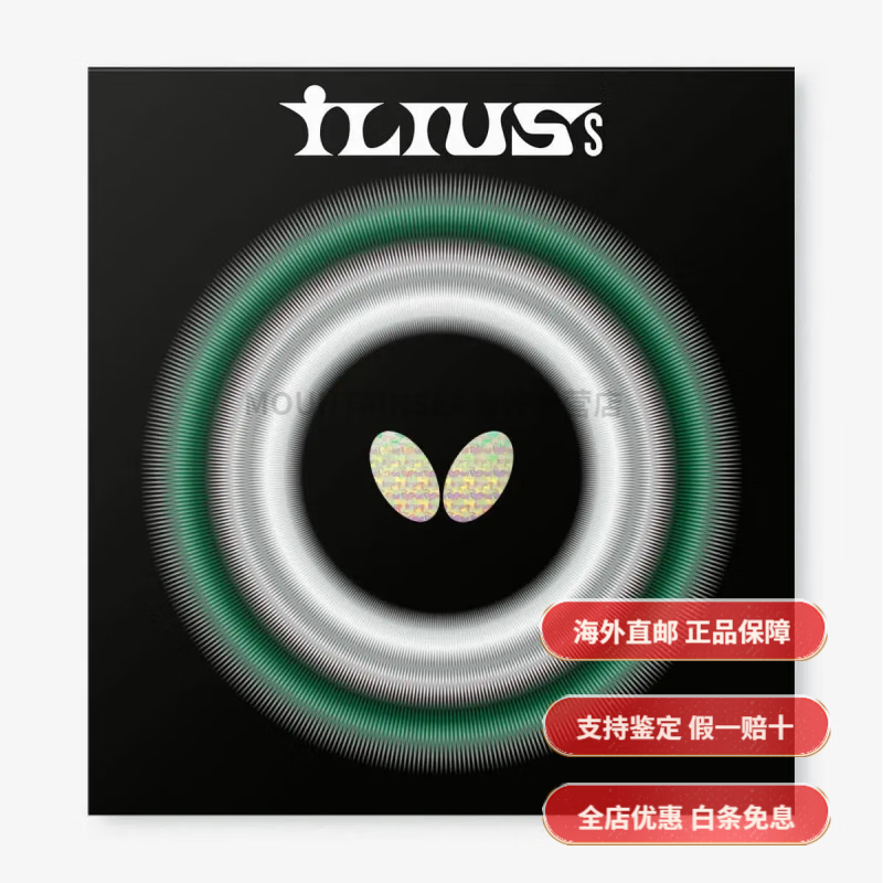 蝴蝶（Butterfly）新款長(cháng)膠膠皮帶綠海綿ILIUS S/B長(cháng)膠乒乓球膠皮乒乓套膠 ILIUS  S紅色 1.1MM