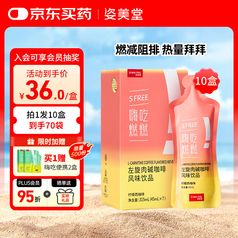 液体左旋肉碱黑咖啡饮品嗨吃燃燃白芸豆阻断健身运动