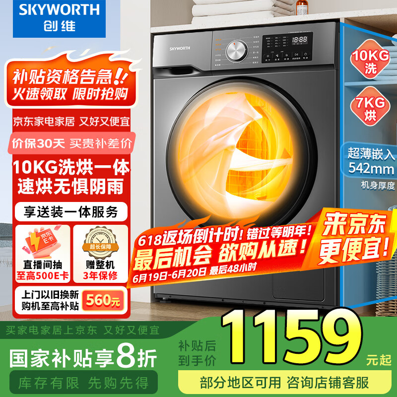 Skyworth/��ά ϴ�»� �������� XQG100-B26RBH 10���� 