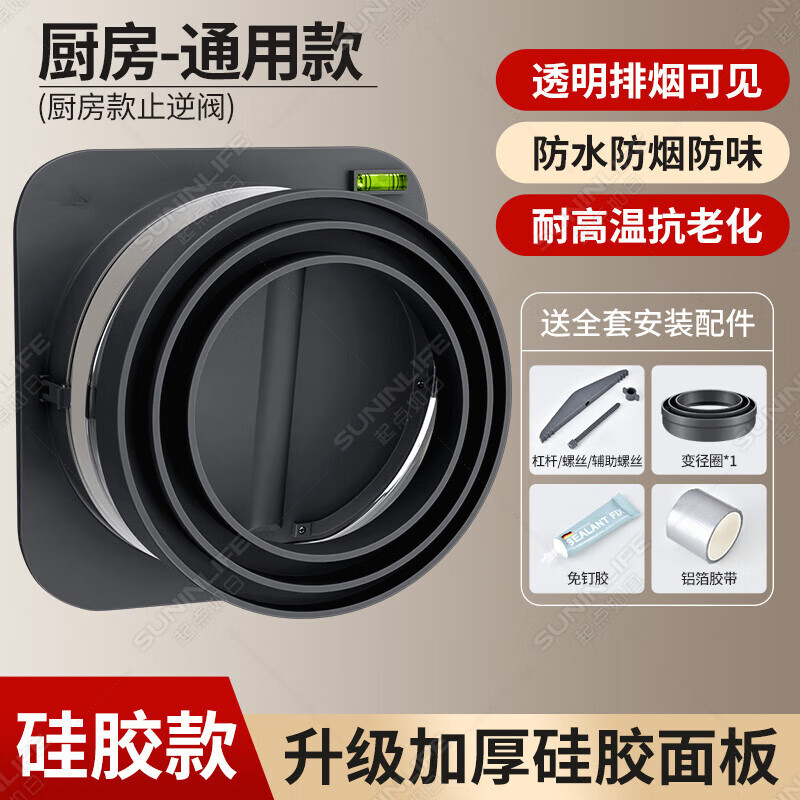 起點如日（QIDIANRURI）廚房煙道止逆閥抽油煙機排煙管逆止閥衛(wèi)生間止回閥單向止煙閥專用 【升級硅膠款防煙防味】廚房通