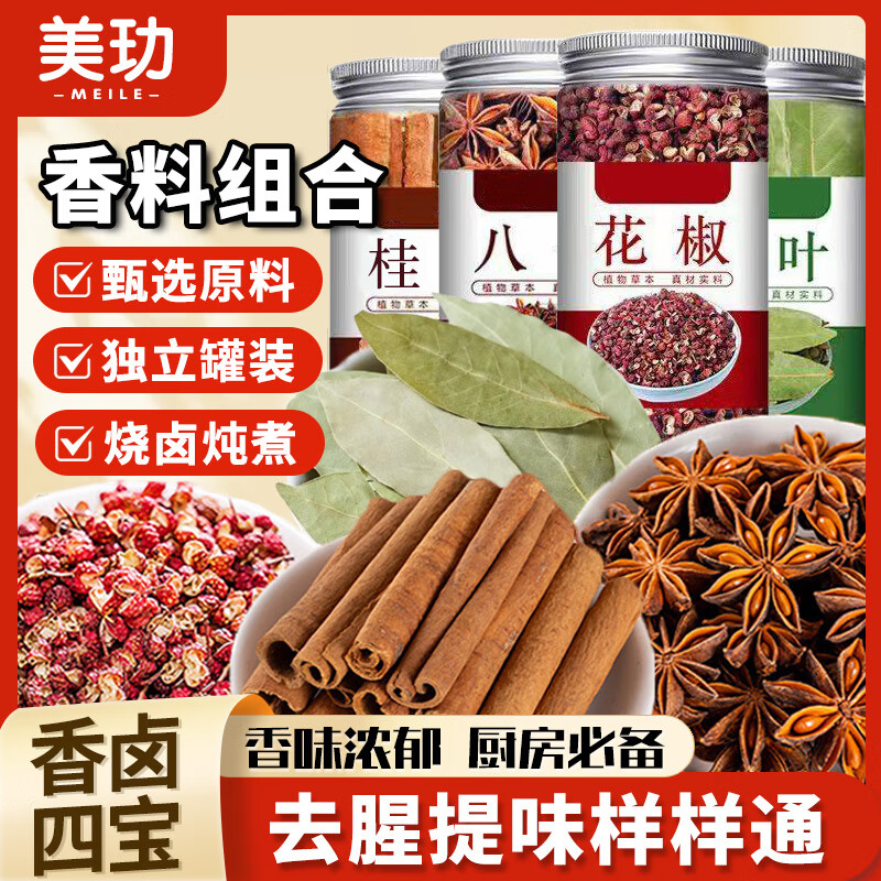 美玏 八角桂皮香叶花椒香料组合4罐调味品套装组合装240g