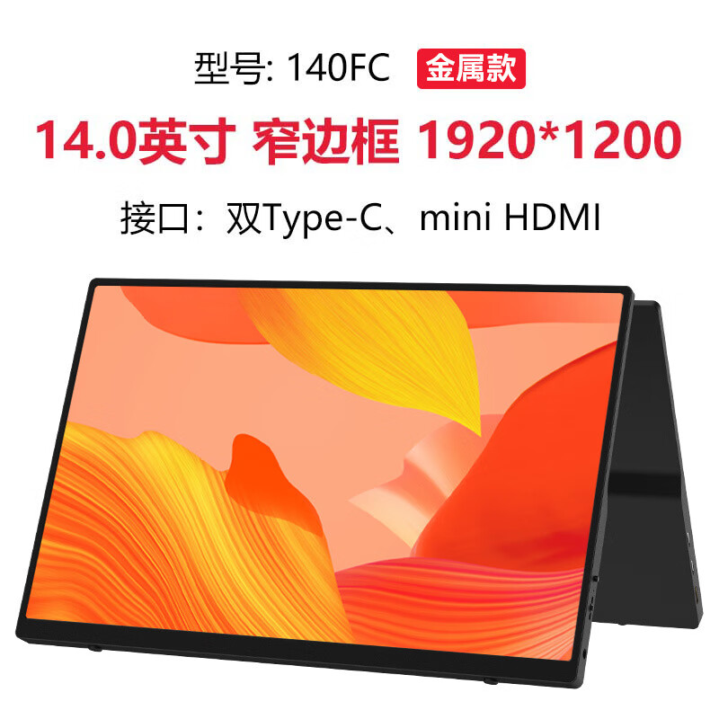 奧斯曼（AOSIMAN）14英寸便攜顯示器Type-C手機(jī)投屏電腦擴(kuò)展分屏 14寸金屬厚薄款