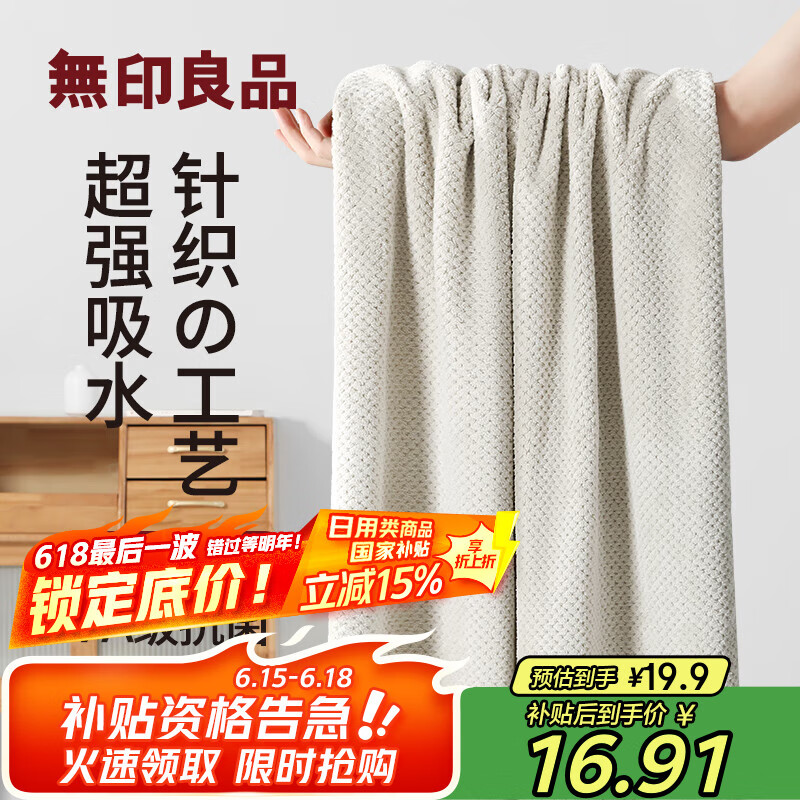 无印良品浴巾7A抗菌亲肤柔软吸水速干A类不易掉毛男士女通用大浴巾浅驼色