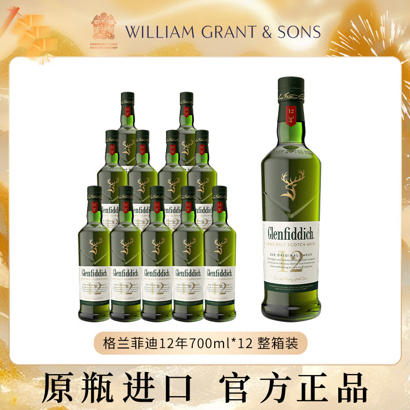 格兰菲迪（GLENFIDDICH）12年苏格兰单一麦芽威士忌700ml*12带盒 整箱囤货装 礼物送礼