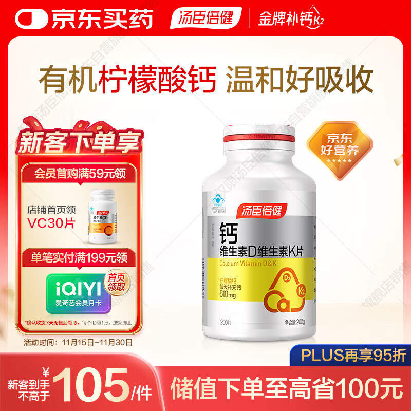 汤臣倍健柠檬酸钙dk200片钙片维生素d3中老年成人孕妇补钙