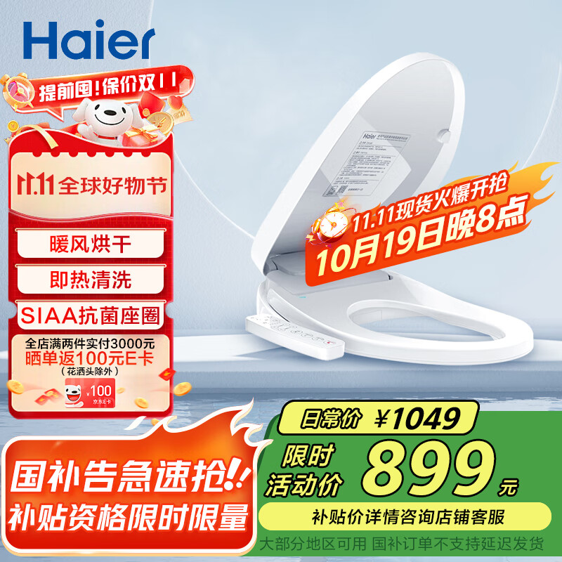 海尔（Haier）智能马桶盖 即热暖风款 电动加热马桶圈 全自动坐便盖 V-168Plus