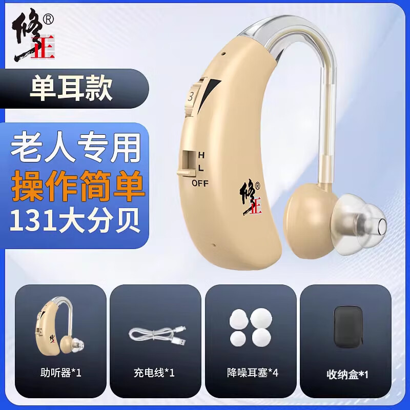 修正助听器老年人专用正品中重度耳聋耳背锂电池充电款 2025年升级款-单耳装不分左右XZ-963