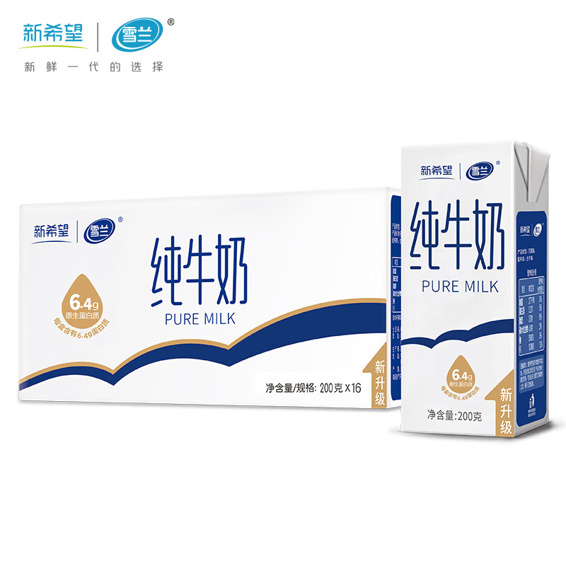 雪兰新希望高原牧场纯牛奶200g*16盒*1箱 纯牛奶 16盒