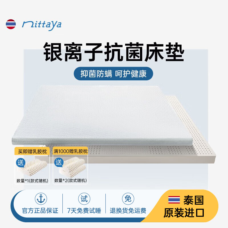 NITTAYA 泰國乳膠床墊原裝進(jìn)口天然乳膠1.8米1.5m銀離子乳膠床墊床褥子 7.5cm銀離子床墊+送2個(gè)乳膠枕 150cm*200cm