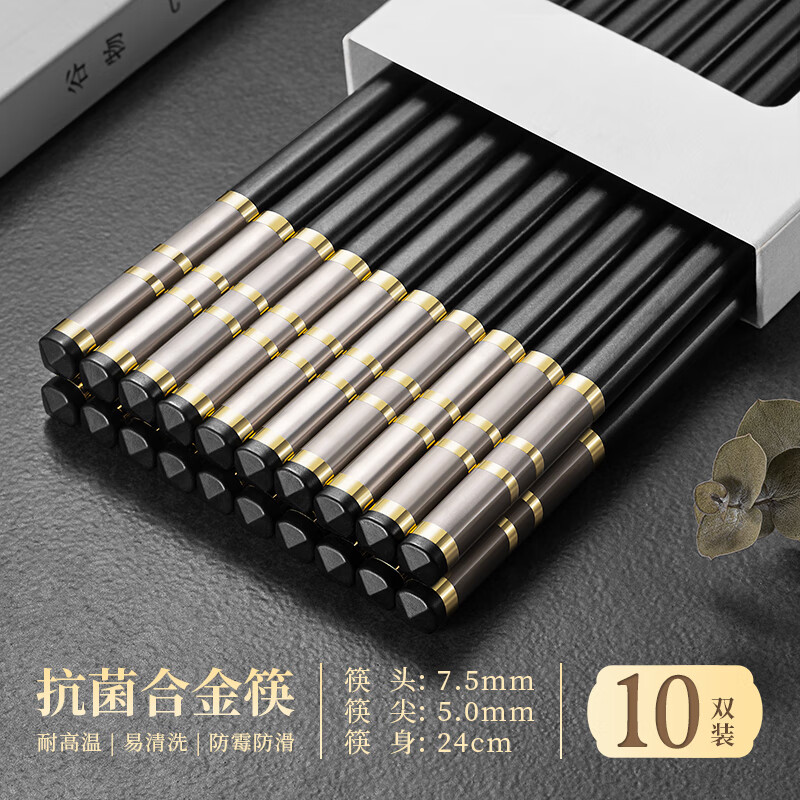 千年恋木高档合金筷子抗菌防滑防霉高档家用酒店餐具耐高温10双装 hjk0145