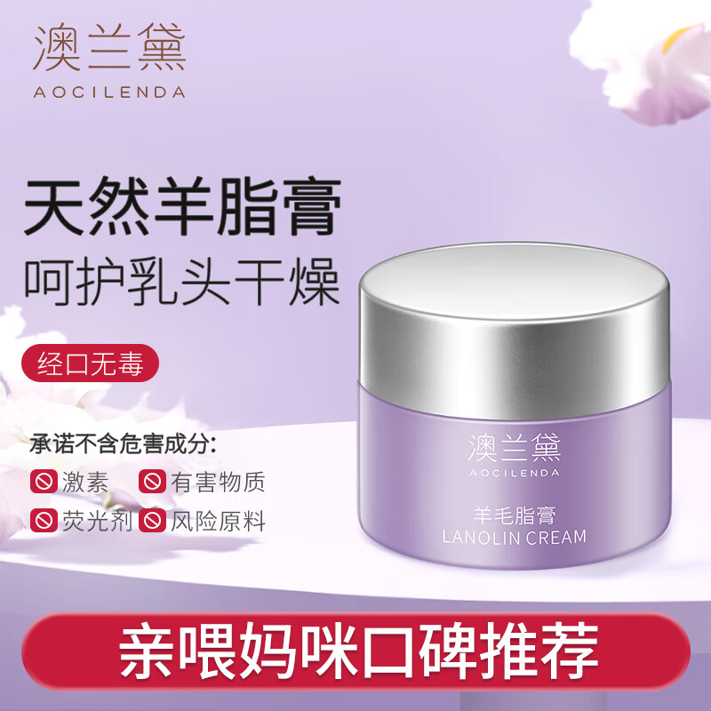 澳兰黛（AOCILENDA）羊脂膏乳头膏乳头霜羊毛脂准孕妇专用护肤品准妈妈防皲裂膏15g 