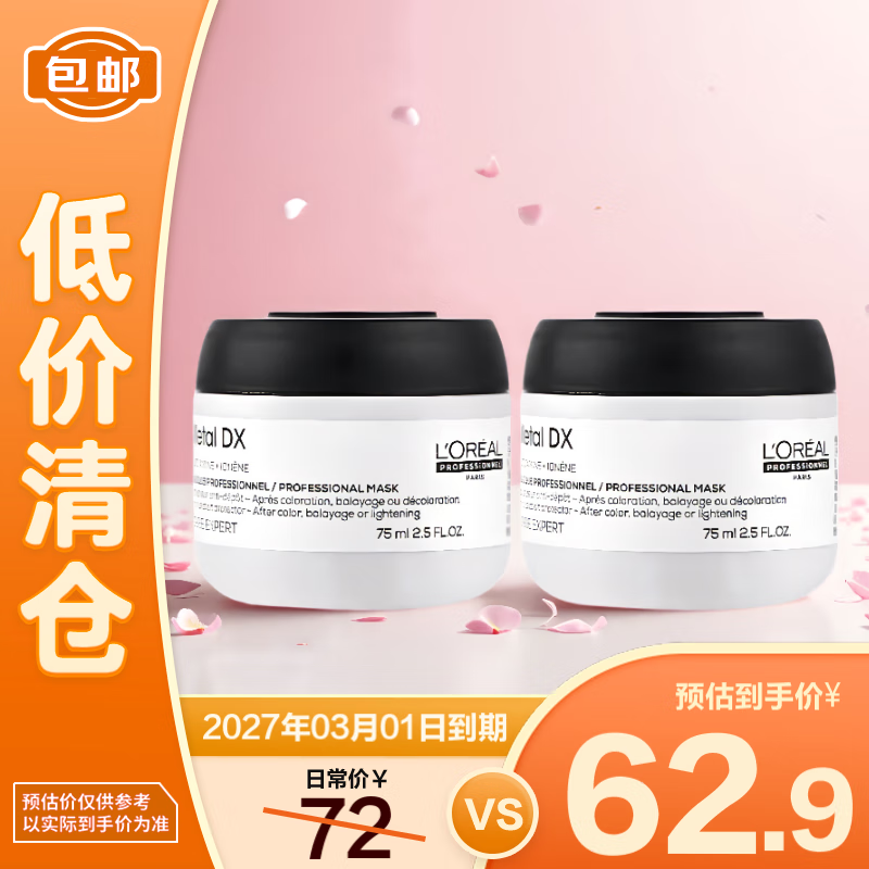 欧莱雅PRO芯韧修护发膜75ml*2 瞬顺发膜烫染修护吸金【临期清仓】