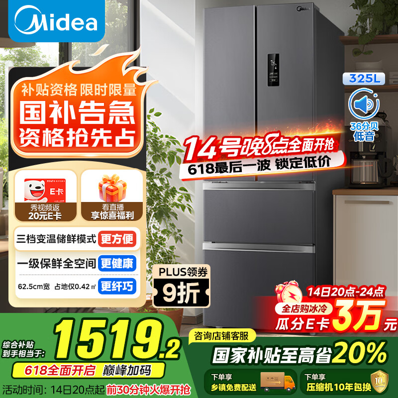 美的(Midea)325升法式多门四开门家用冰箱超薄无霜一级能效国家补贴20%出租房宿舍BCD-325WFPM(E)京东超级618