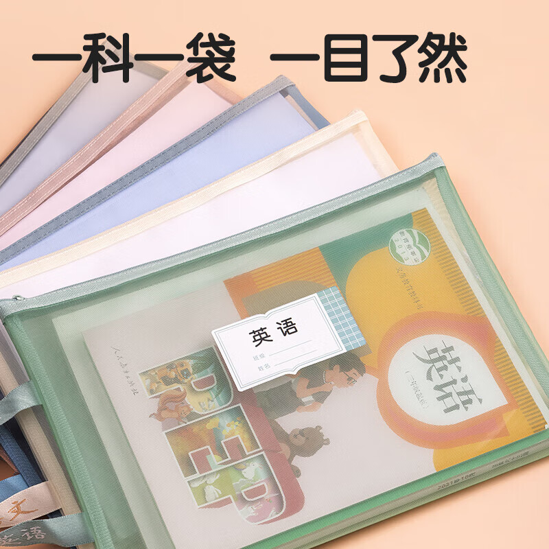 得力(deli)学科袋科目分类袋文件袋透明网纱拉链袋双层大容量小学生用资料书袋试卷收纳袋学生装卷子袋子作业 【单层彩网】加厚学科网纱拉链袋 语数英综作5个