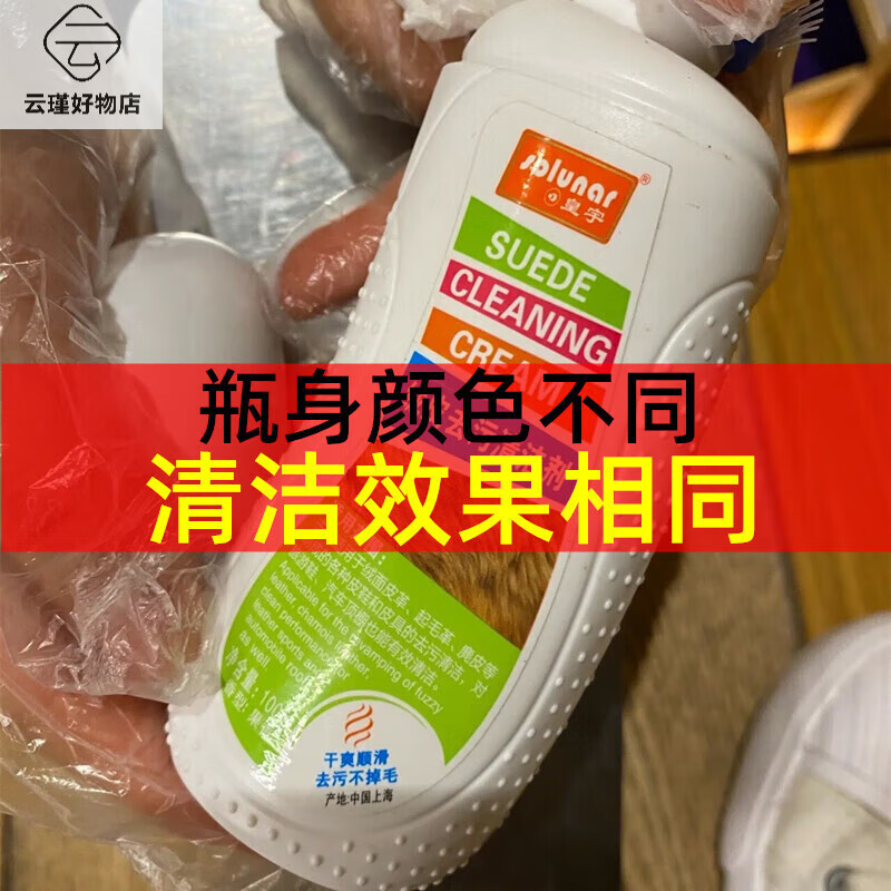皇宇絨皮去污清潔劑小白鞋清潔劑運動鞋面球鞋去污白鞋凈清洗液 瓶身顏色不同清潔一樣自帶刷頭