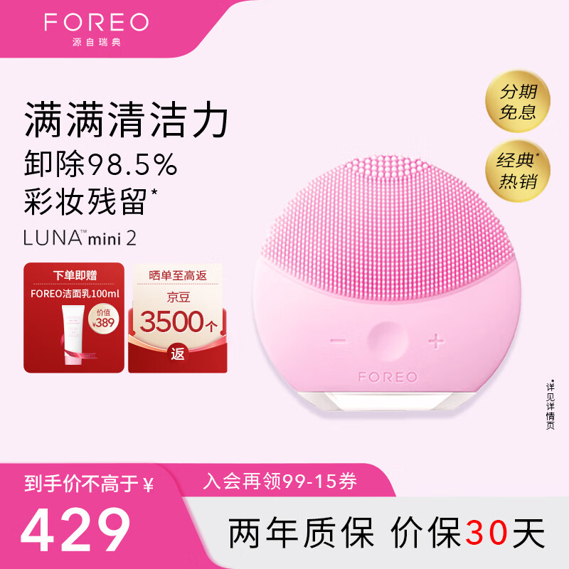 斐珞尔（FOREO）露娜洗脸仪LUNA mini2净透洁面仪平衡油脂洗脸仪电动 清洁毛孔洗脸神器 粉色