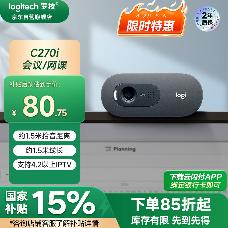 罗技（Logitech）C270i 高清摄像头 USB电脑笔记本台式机摄像头 视频通话 会议家用网课摄像头 带麦克风