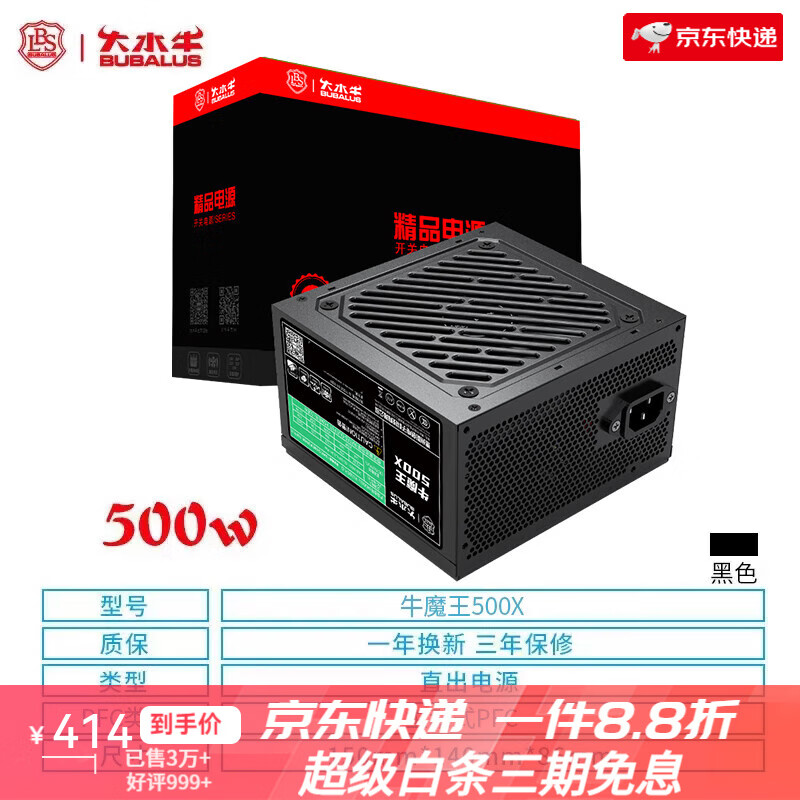 大水牛（BUBALUS）臺式電腦電源 額定500W主動(dòng)式電腦主機靜音電源 牛魔王500X