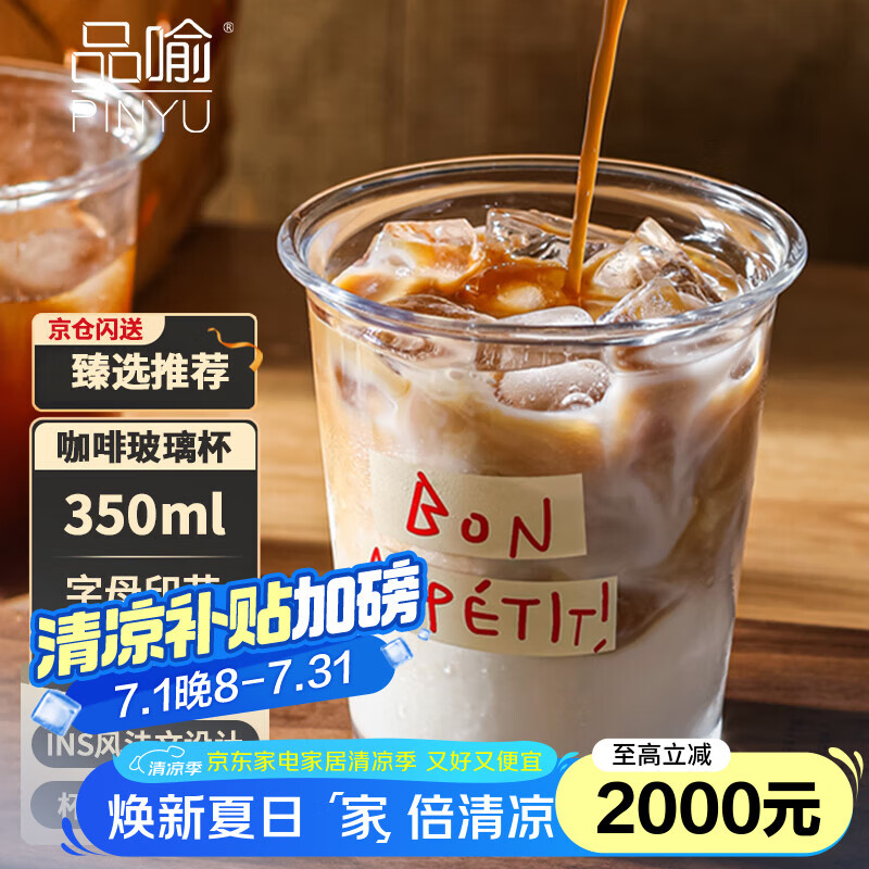 品喻（PINYU）玻璃咖啡杯ins风水杯家用牛奶燕麦饮品奶茶杯子冰美式dirty拿铁杯