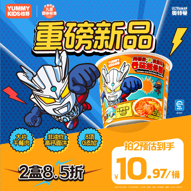 怡芽儿童方便面儿童泡面非油炸面饼大片午餐肉番茄猪骨面能量杯116g