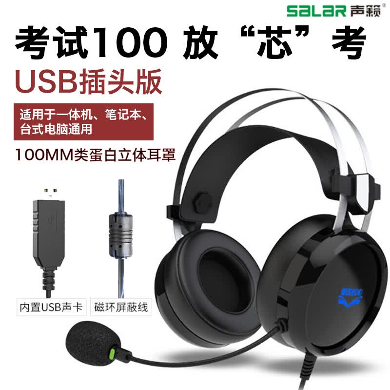声籁 E66 头戴式usb接口听说考试国测耳机 人机对话带录音声卡中考口语学习 降噪有线网课笔记本耳麦 USB插口 电脑 笔记本 考试耳机