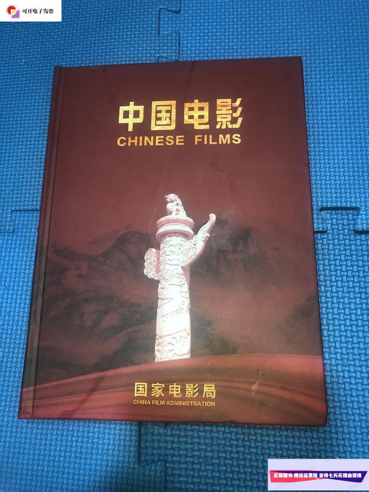 【二手9成新】中国电影 /国家电影局 国家电影局