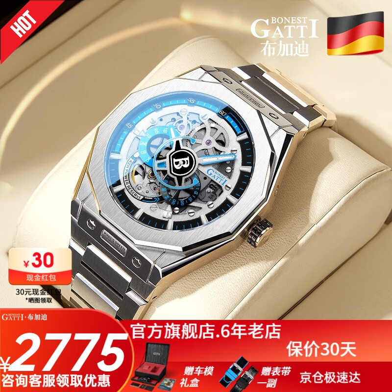 布加迪(BONEST GATTI)手表男七夕情人节生日礼物送老公德国机械表全自动镂空男士腕表钢 BG7601-S1极速蓝【商场同款】 京东折扣/优惠券