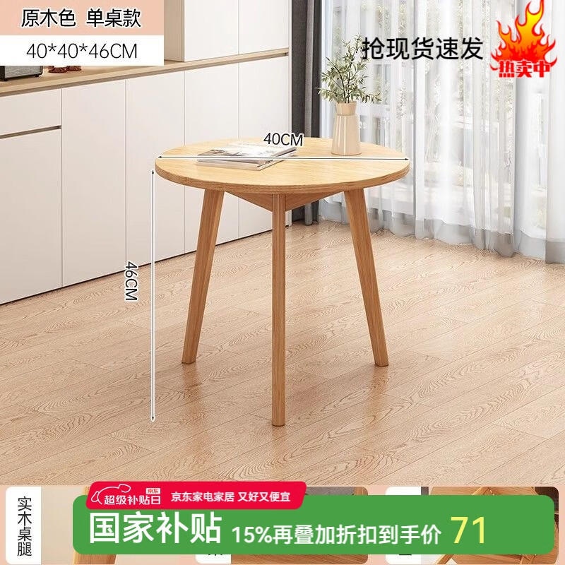 半隅雅居實木小圓桌茶幾小戶型陽臺邊幾小茶桌客廳簡約現(xiàn)代雙層網(wǎng)紅洽談桌 【單層實木框架】原木色40*46cm