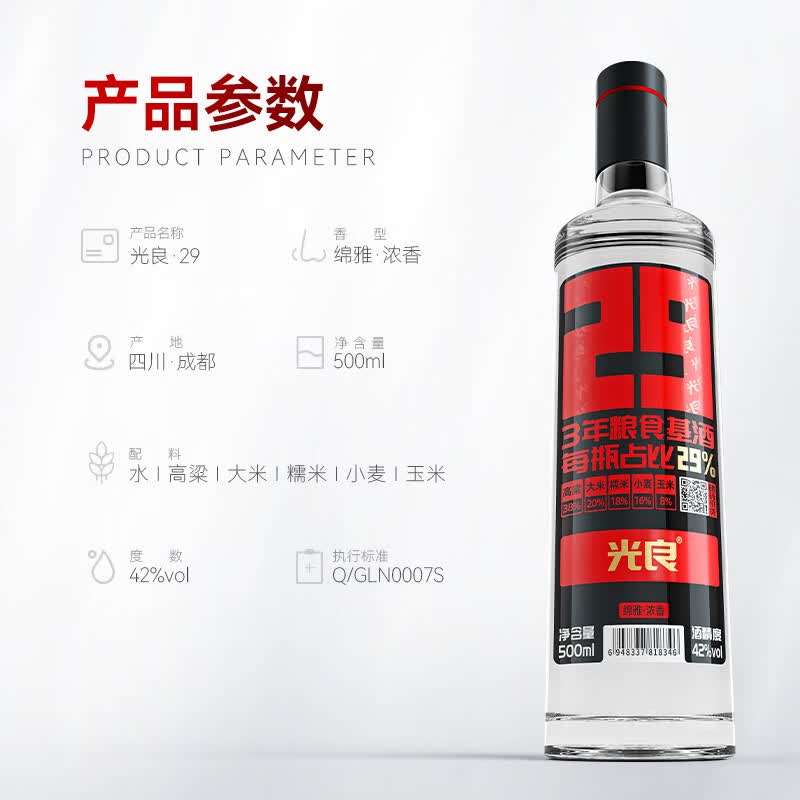光良29系列42度纯粮食浓香瓶酒聚会自饮小聚口粮酒 42%vol 500mL 2瓶