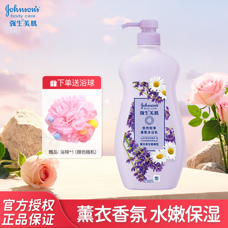 强生美肌沐浴露720g保湿滋润恒日水嫩蜜桃味男女家庭装留香沐浴乳 【薰衣草甘菊】沐浴露720g