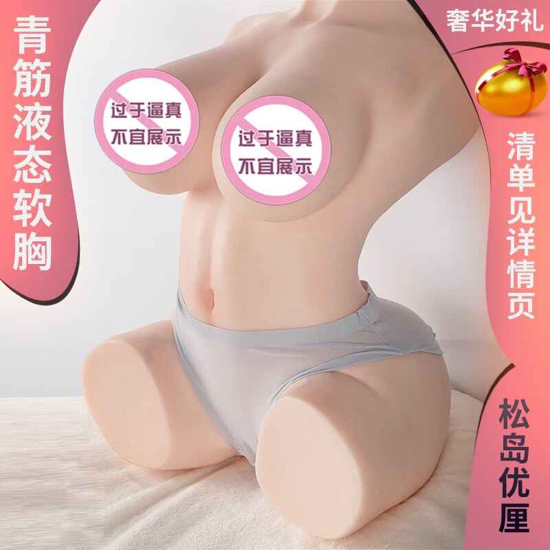 ToysHeart高端純硅膠實(shí)體娃娃充氣真人版男性產(chǎn)品飛機(jī)杯熟女用品 高端硅膠娃娃 / 松島優(yōu)厘27斤