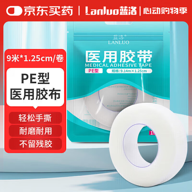 蓝洛 PE透明医用胶布 透气易撕纱布包扎输液导管固定贴小胶带压敏胶带
