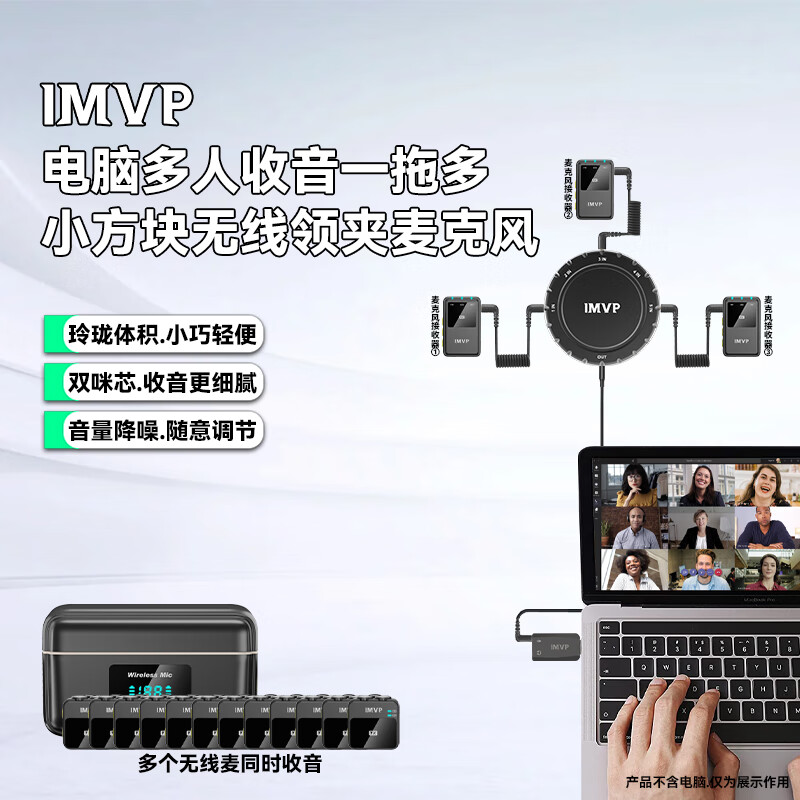 IMVP【一拖六】无线领夹麦克风收音麦手机小蜜蜂直播录音降噪抖音短视频拍摄唱歌K歌户外便携话筒设备 一拖八【相机苹果安卓手机通用】