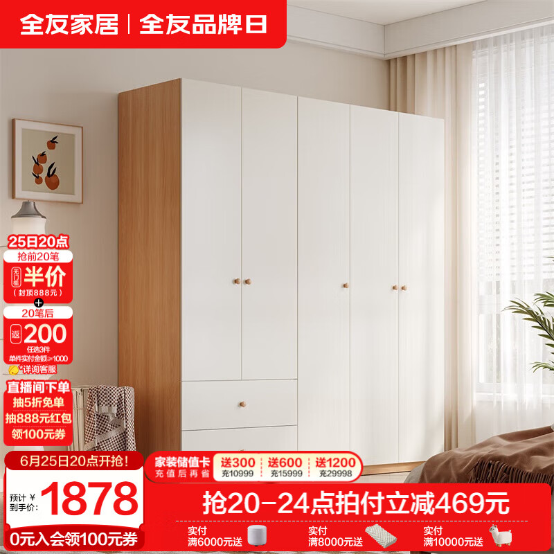 全友家居原木奶油风芝士系列衣柜家用小户型卧室收纳储物组合衣柜衣橱 1.8m|三门+二门带抽|衣柜