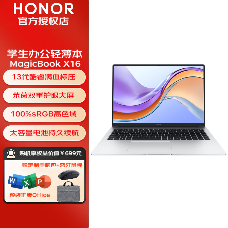 ��ҫ MagicBook X16 i5-13500H 16Ӣ�� 16G 1TB ��ɫ